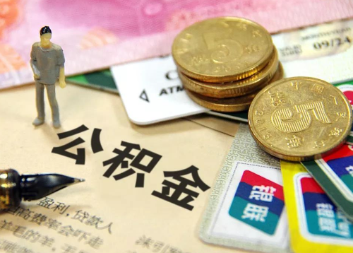 广西封存公积金代办提取需要准备哪些资料？